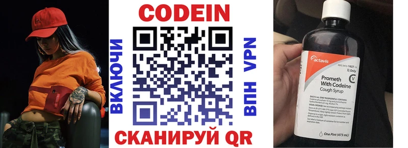 Кодеин Purple Drank  как найти наркотики  Котово 